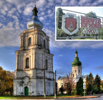 Переяслав